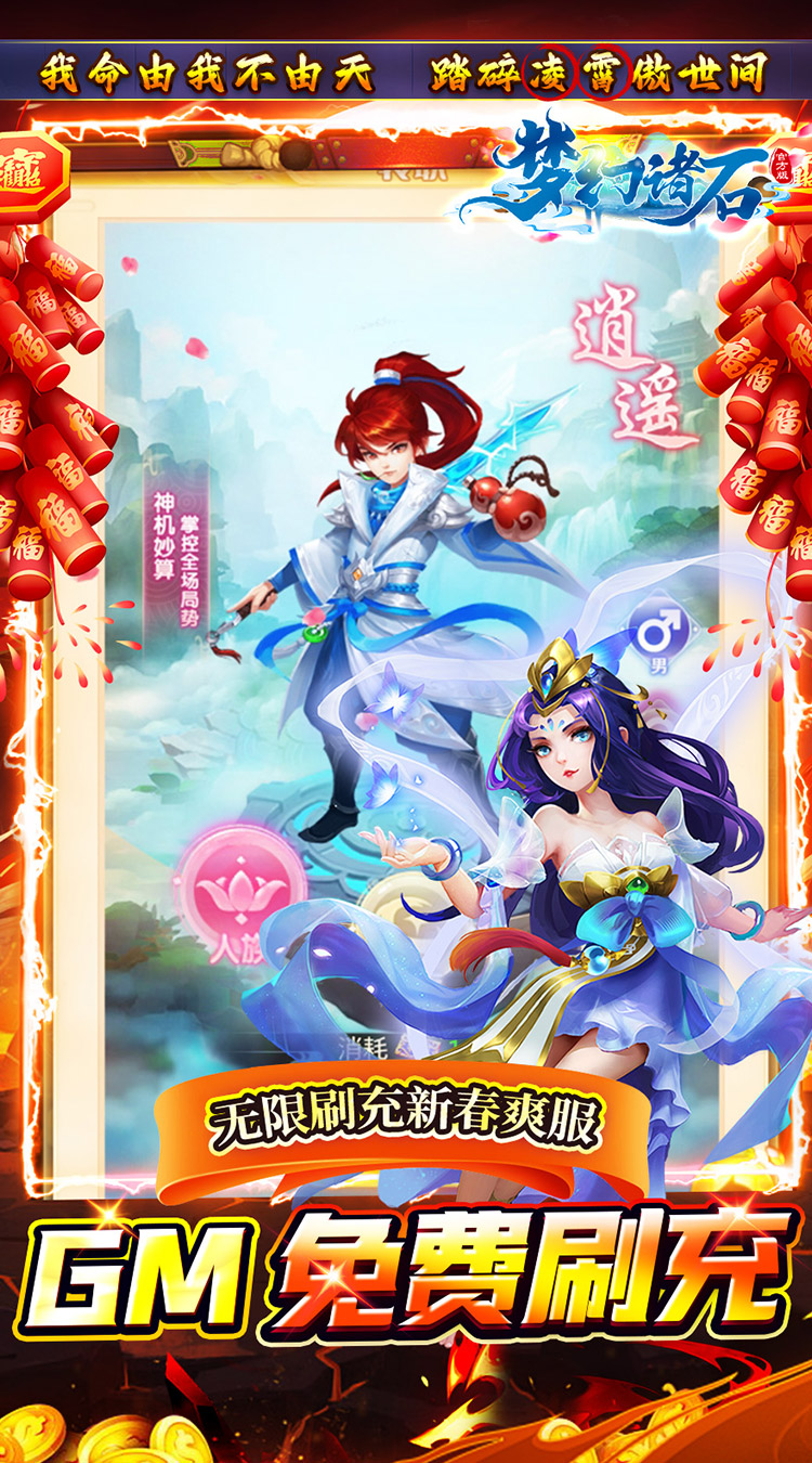 梦幻诸石官方版（西游0.05折免费版）