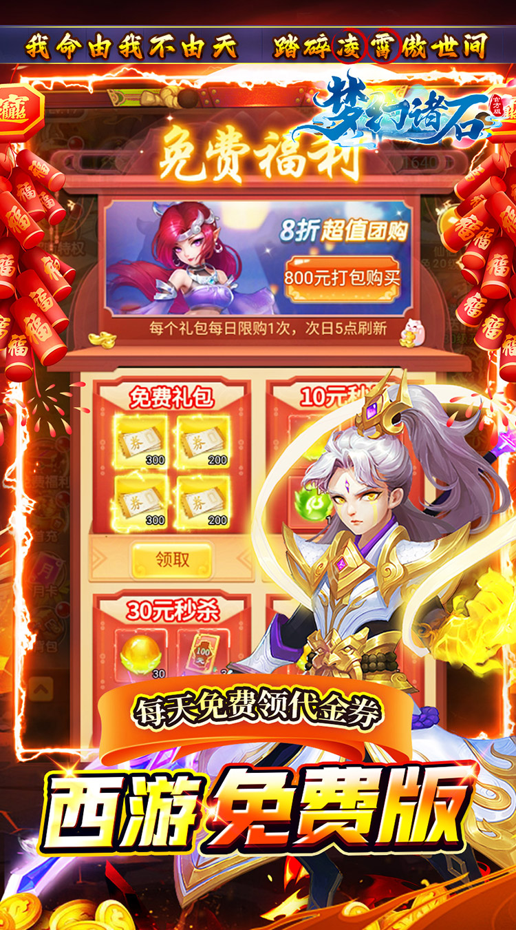 梦幻诸石官方版（西游0.05折免费版）