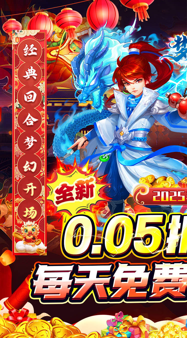 梦幻诸石官方版（西游0.05折免费版）