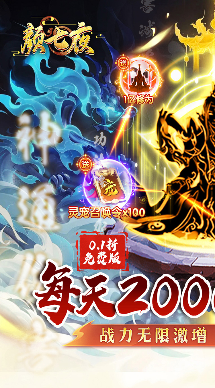 颜七夜（0.1折文字修仙免费版）