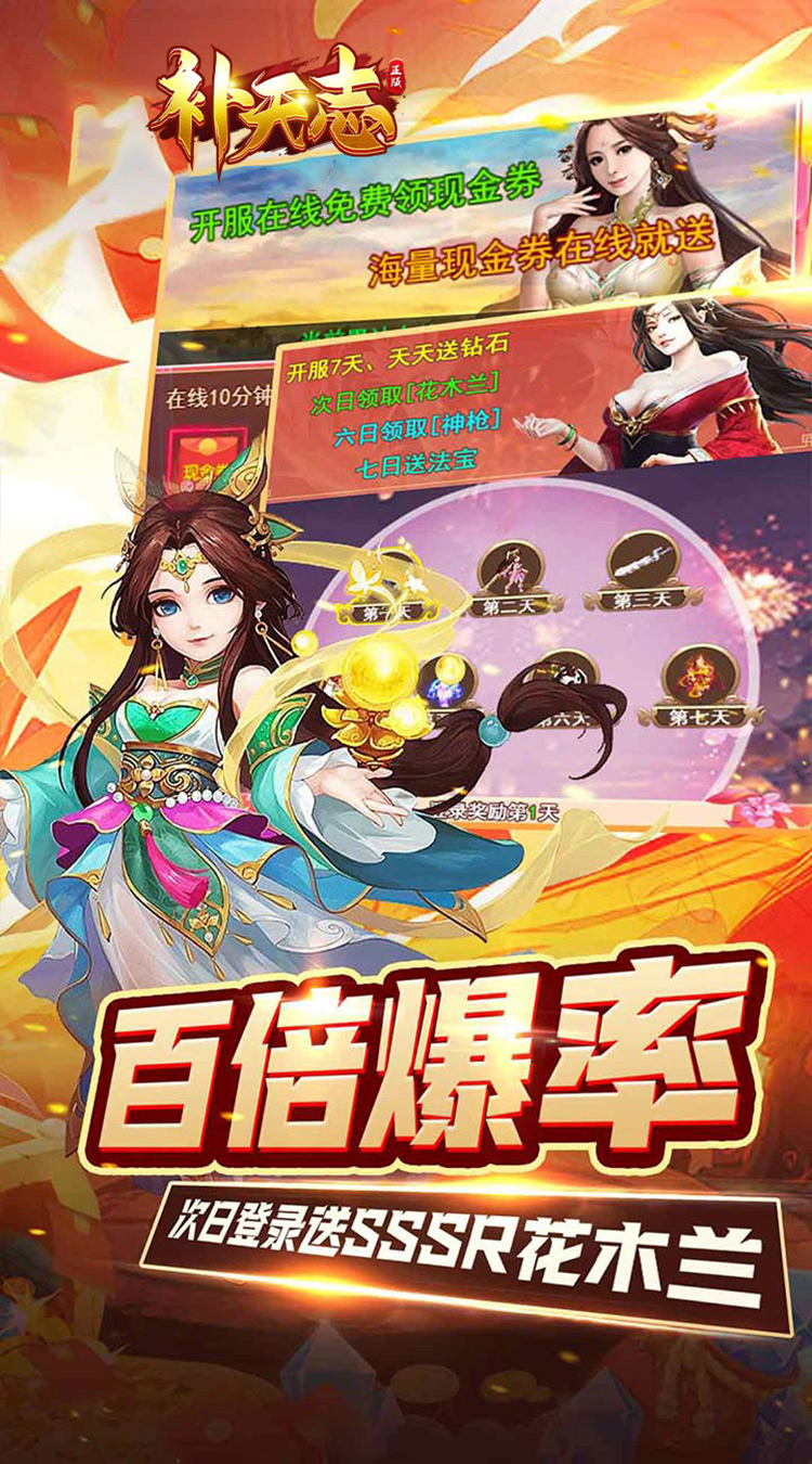 补天志（缥缈神话0.05折）