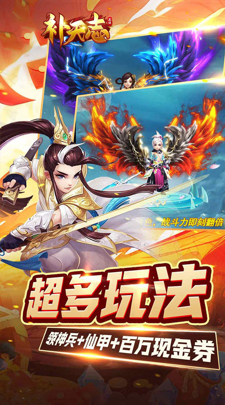 补天志（缥缈神话0.05折）
