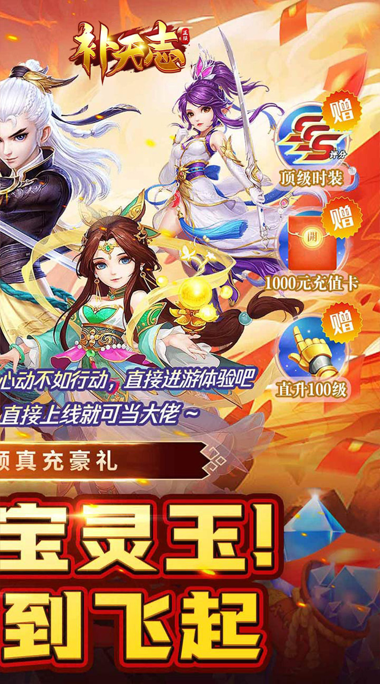 补天志（缥缈神话0.05折）