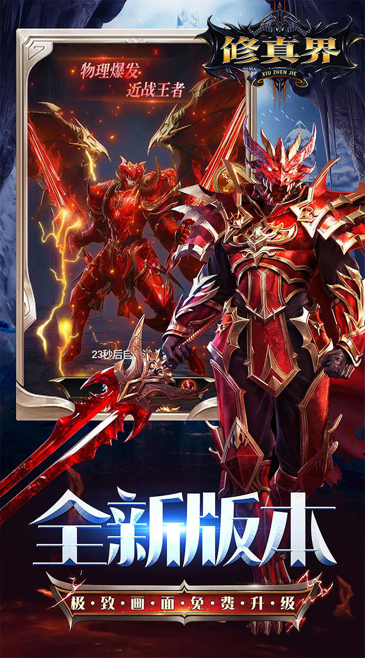 修真界（神魔奇迹0.05折）