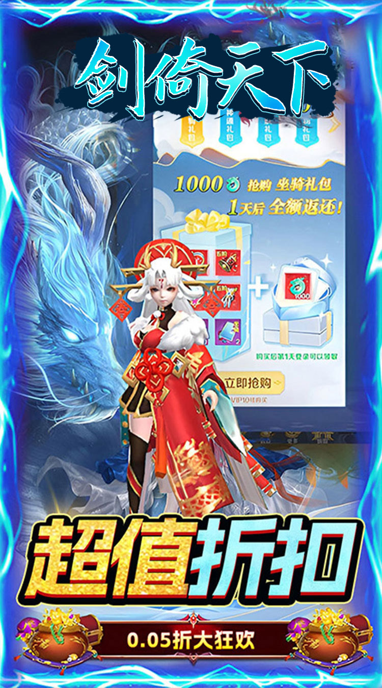 剑倚天下（0.05折传说变异宠）