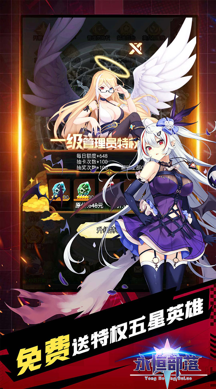 永恒部落（0.05折送强力女神）