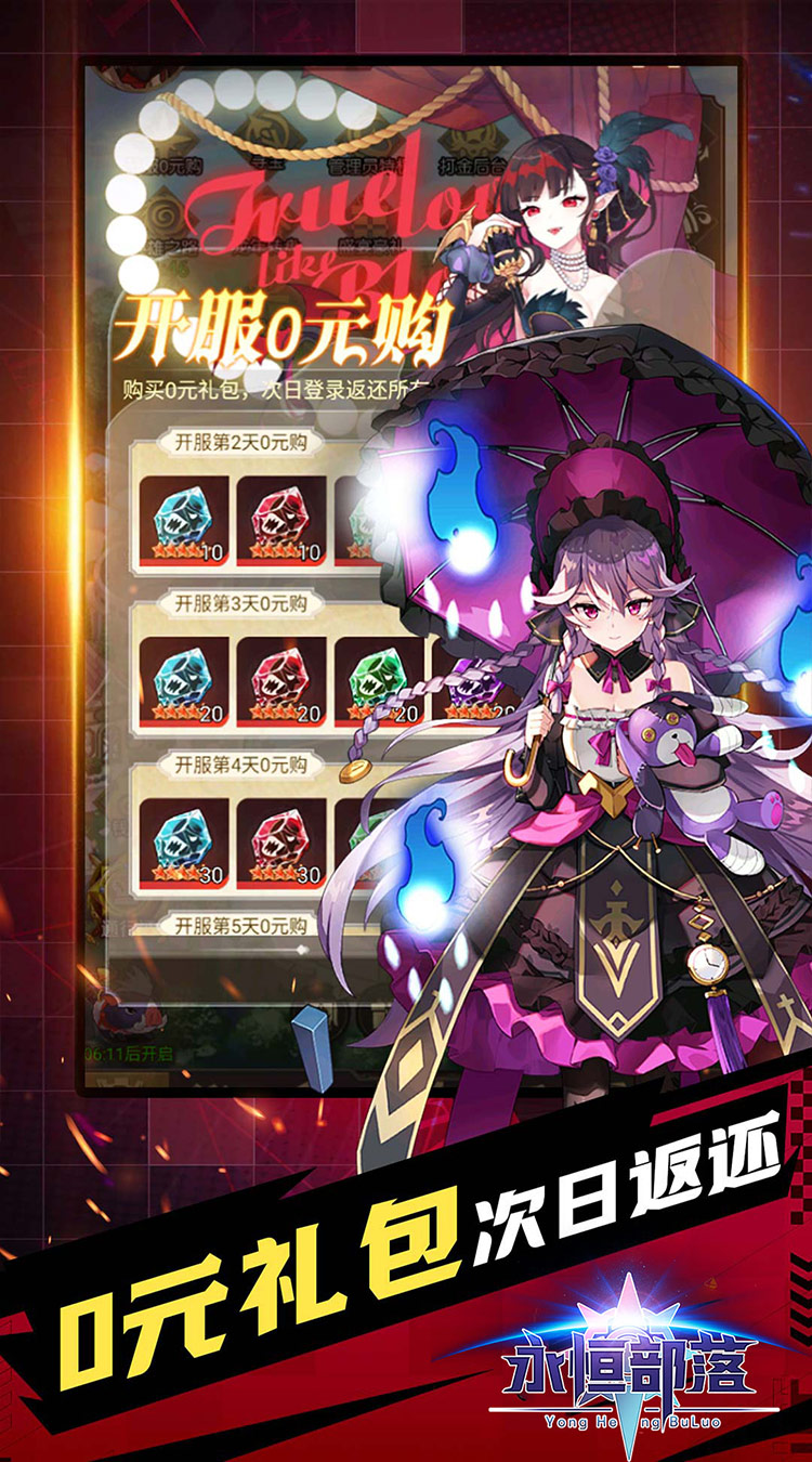 永恒部落（0.05折送强力女神）