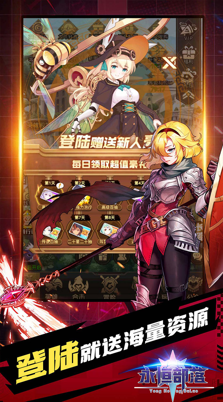 永恒部落（0.05折送强力女神）