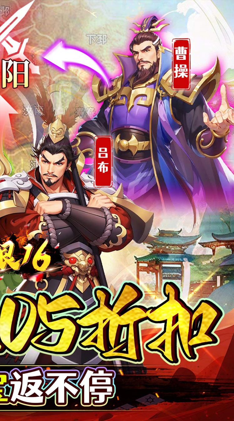 极限16（0.05折三国归一统）