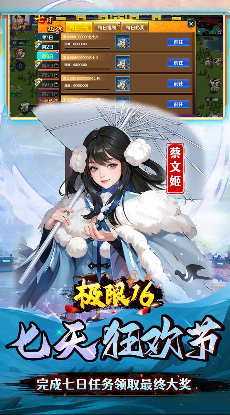 极限16（0.05折三国归一统）