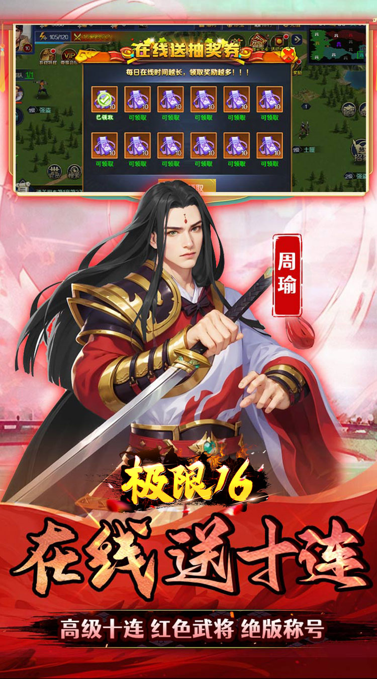 极限16（0.05折三国归一统）