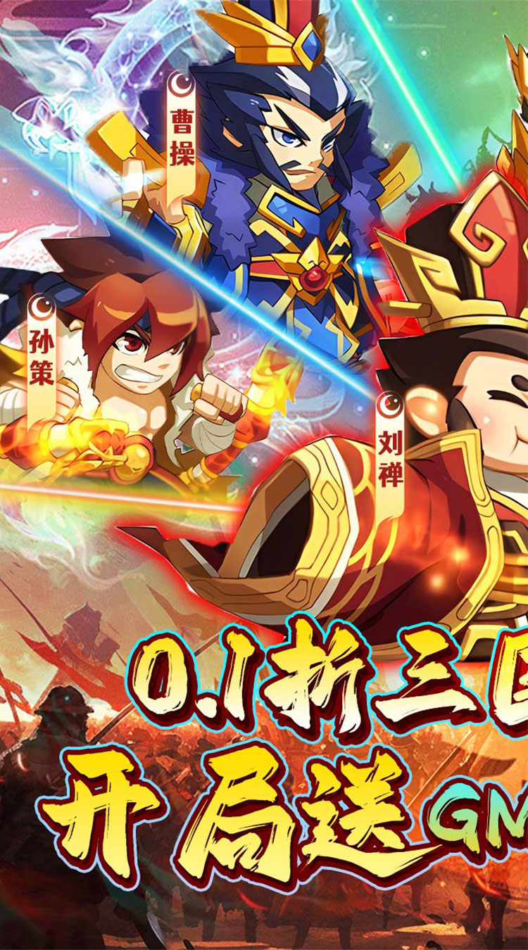 不朽之城（0.1折三国战无双）