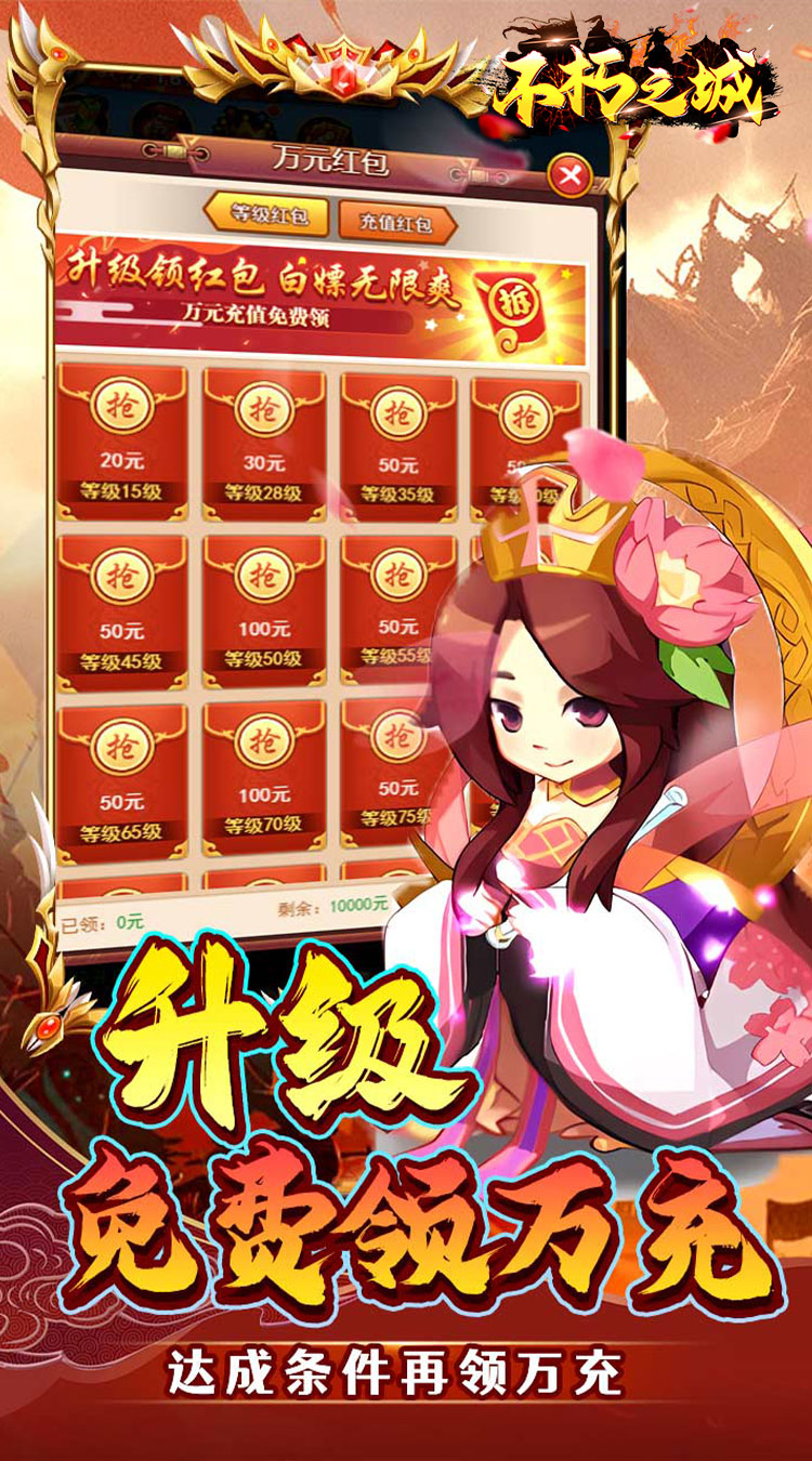 不朽之城（0.1折三国战无双）