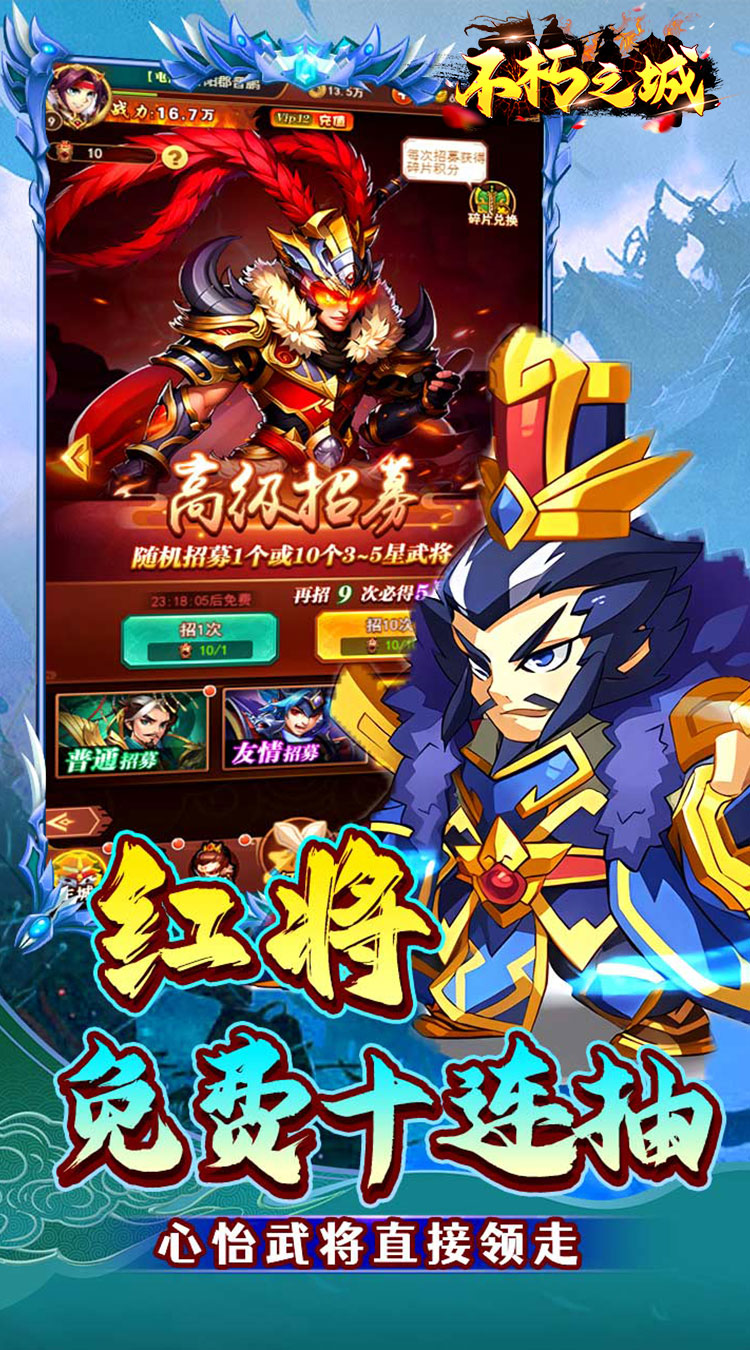 不朽之城（0.1折三国战无双）