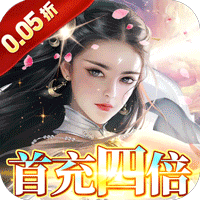 冲向地心（斩神诀0.05折）暂无