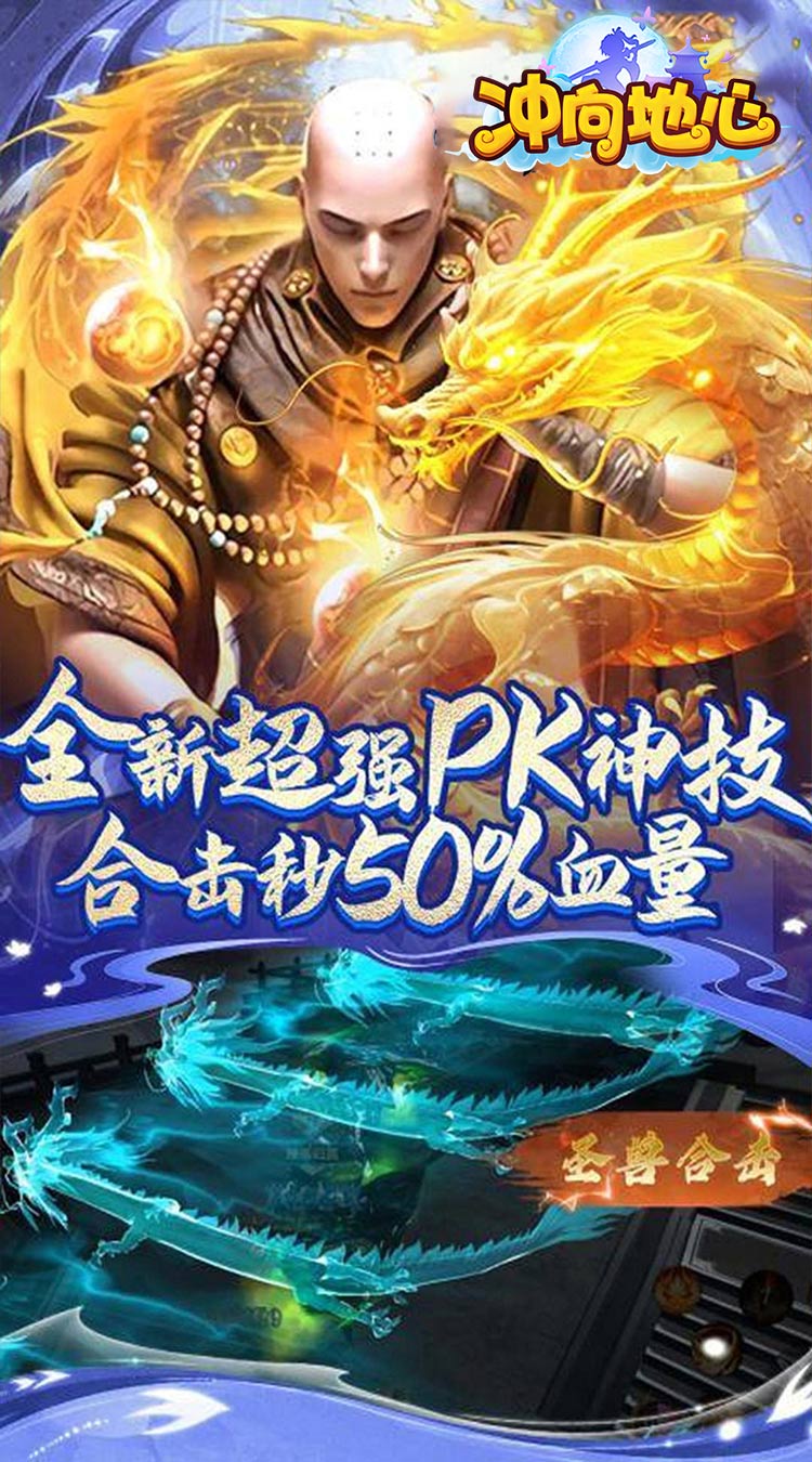 冲向地心（斩神诀0.05折）
