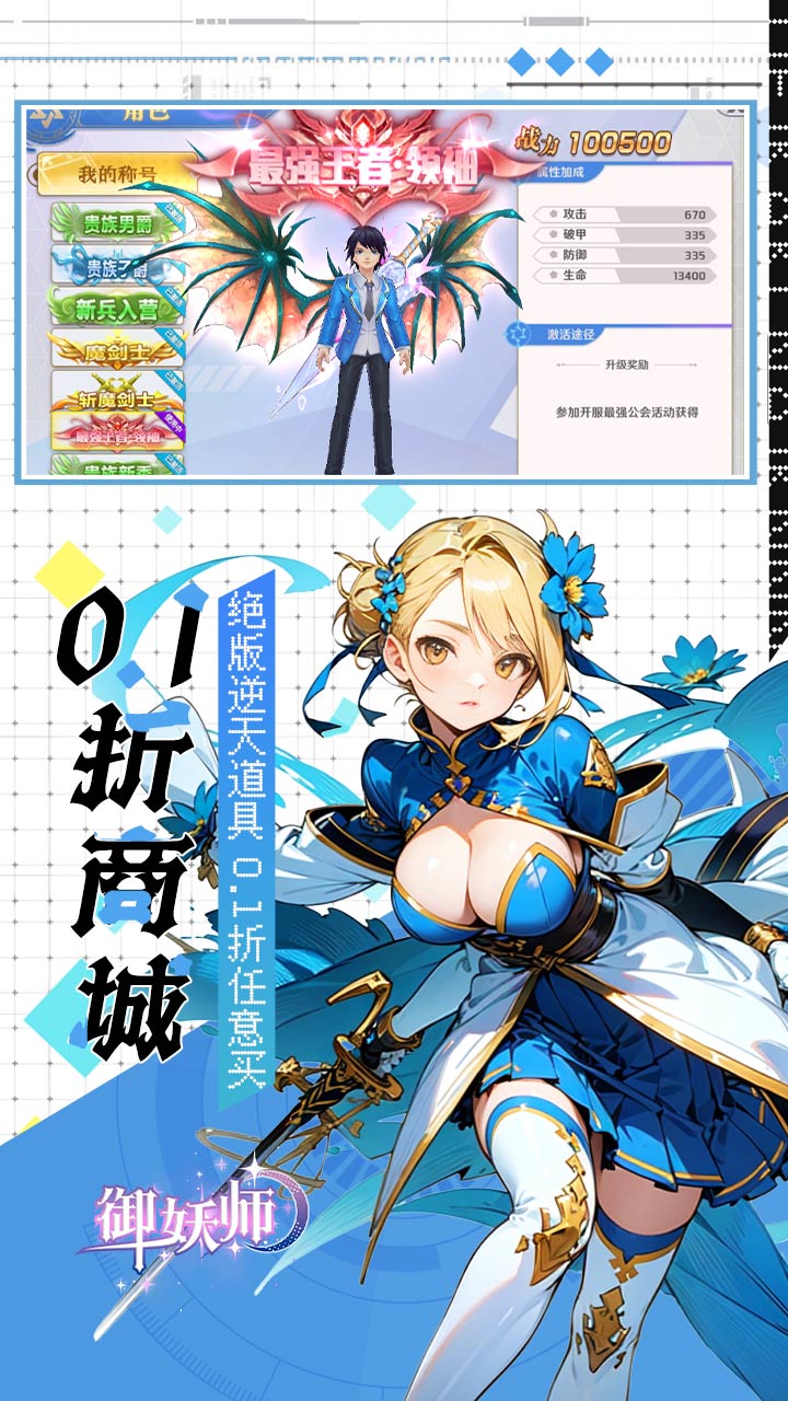 御妖师（0.1折免费版）（买断券）