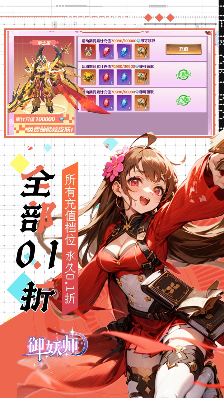御妖师（0.1折免费版）（买断券）