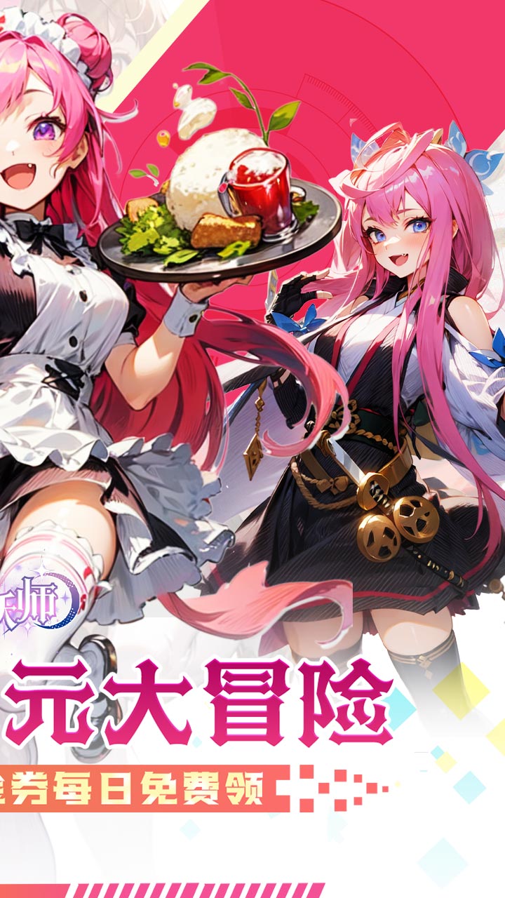 御妖师（0.1折免费版）（买断券）