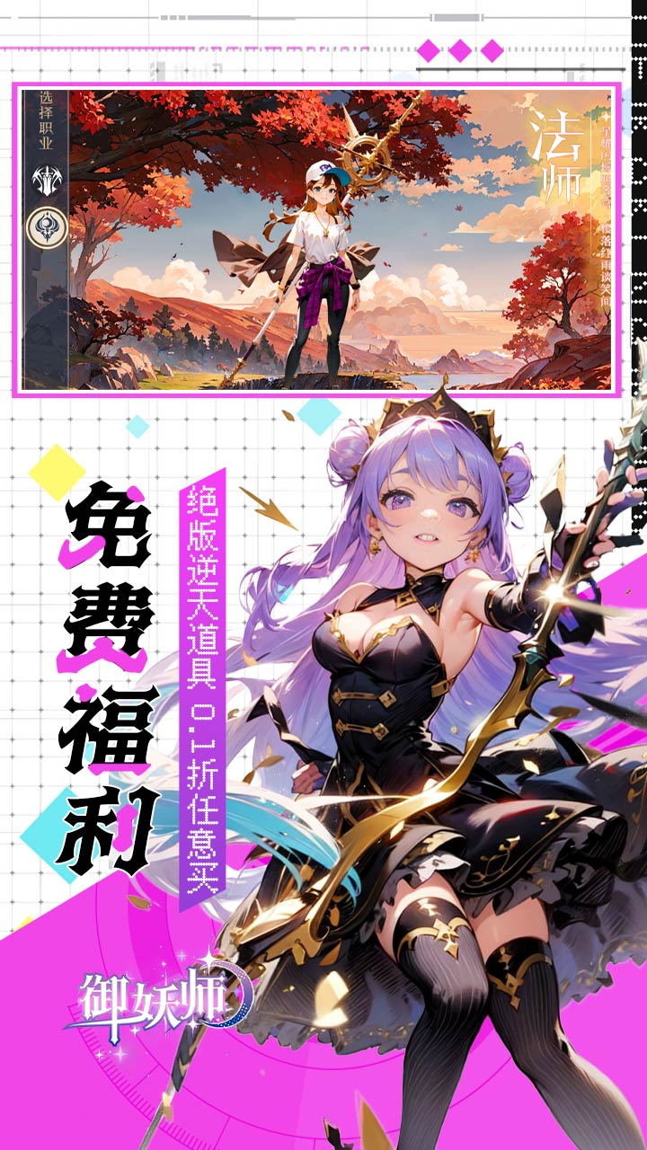 御妖师（0.1折免费版）（买断券）