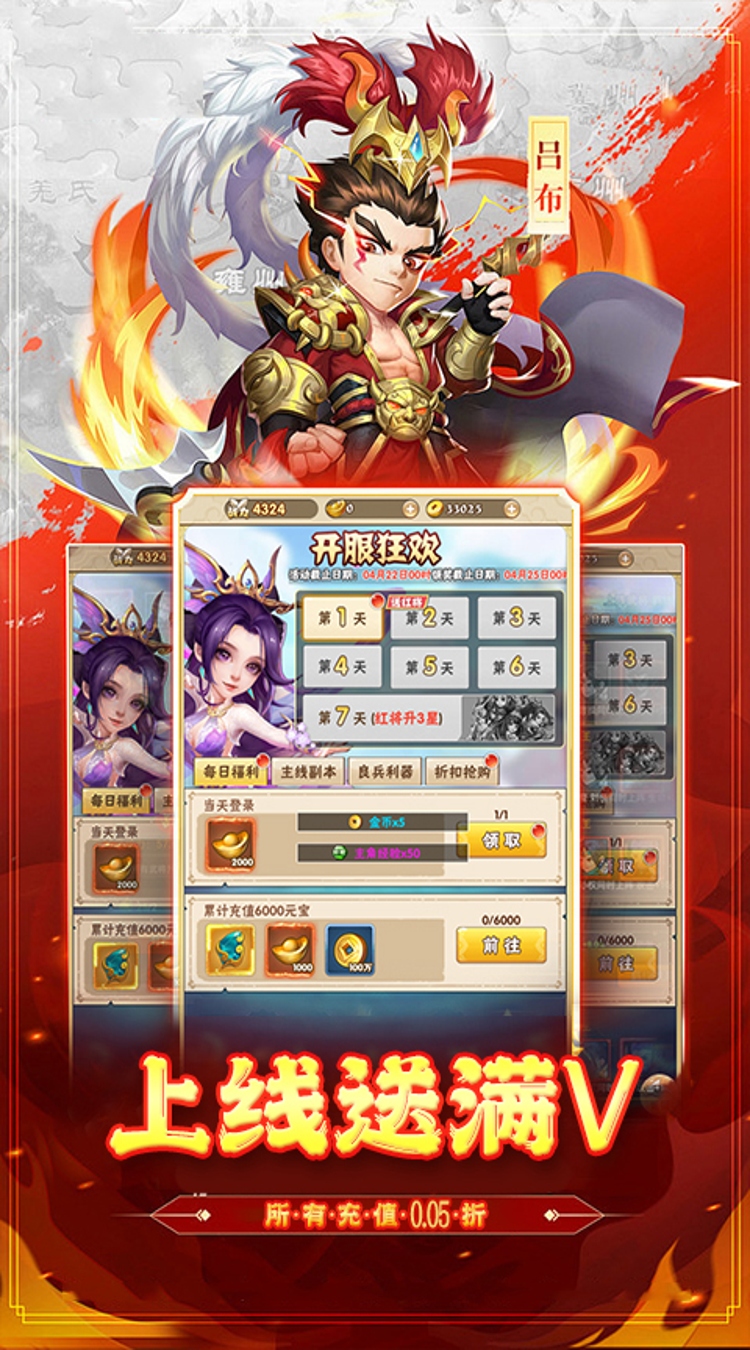 卧龙三国（0.05折江东霸业）