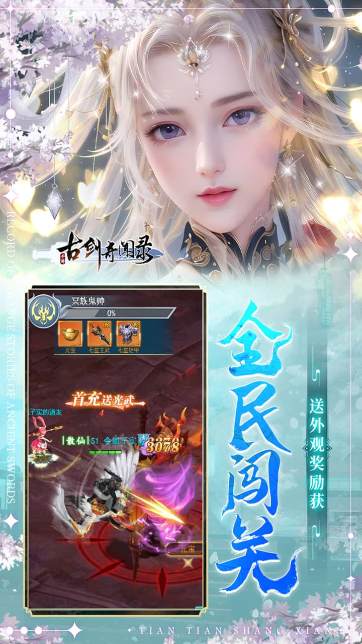 古剑奇闻录（0.05折代金福利版）