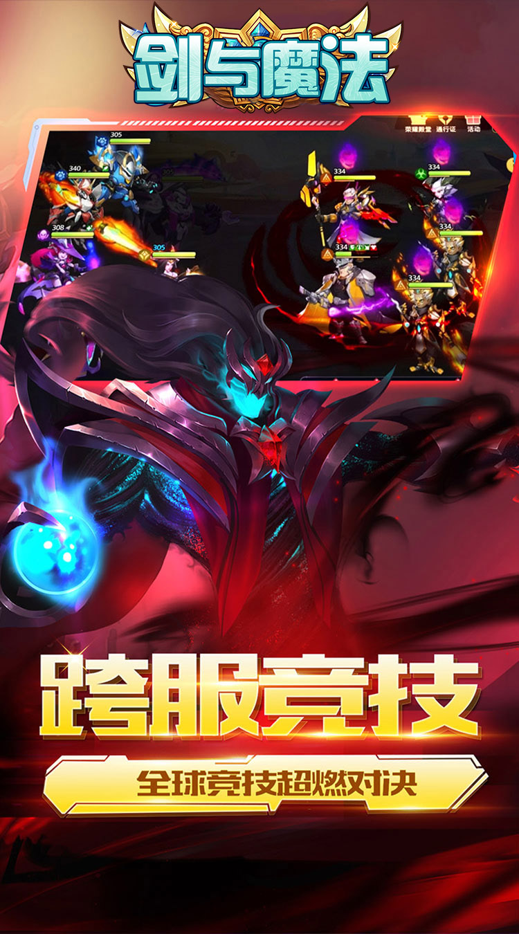 剑与魔法（0.05折送五星英雄）
