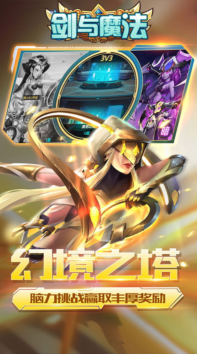 剑与魔法（0.05折送五星英雄）
