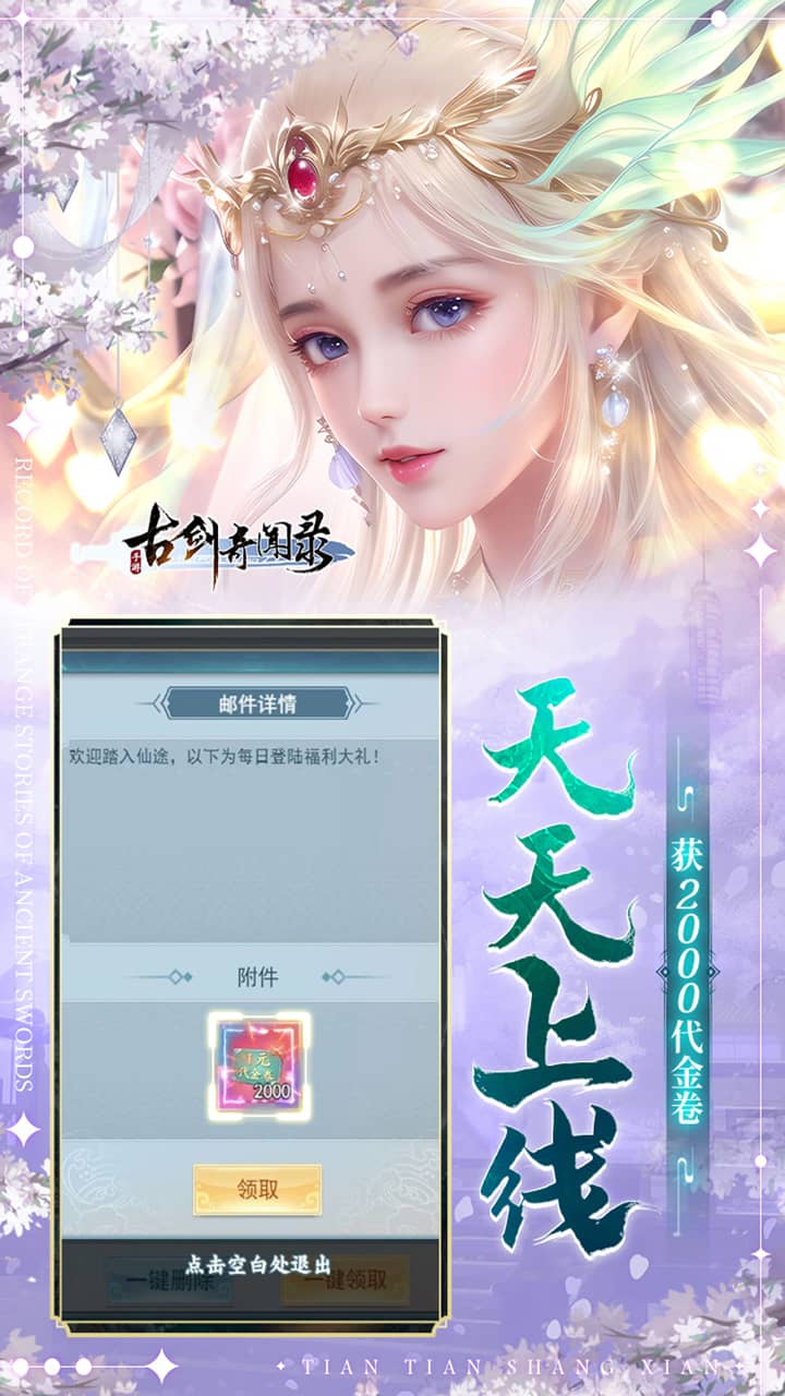 古剑奇闻录（0.05折代金福利版）