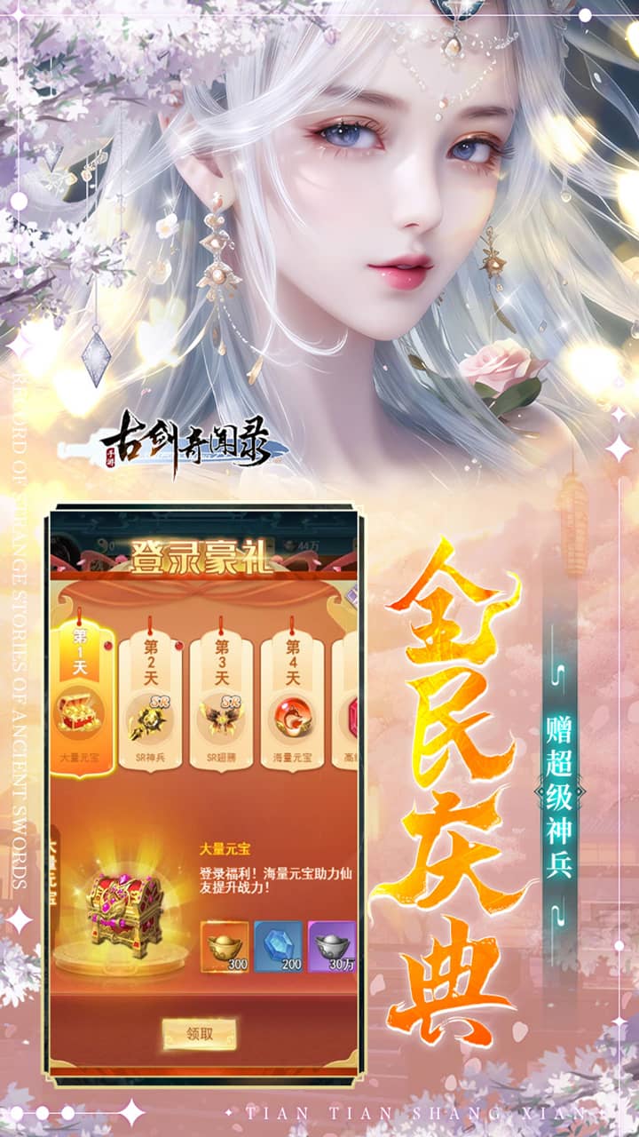 古剑奇闻录（0.05折代金福利版）