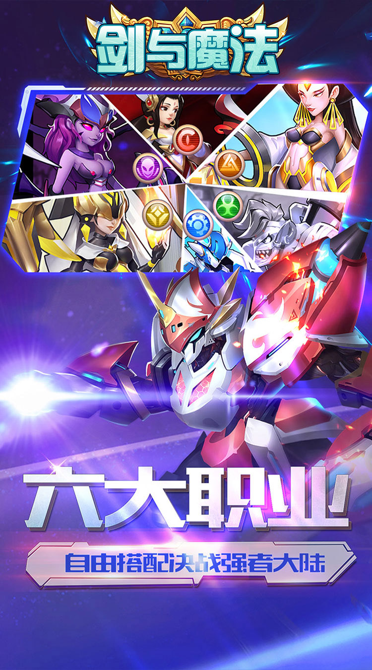 剑与魔法（0.05折送五星英雄）