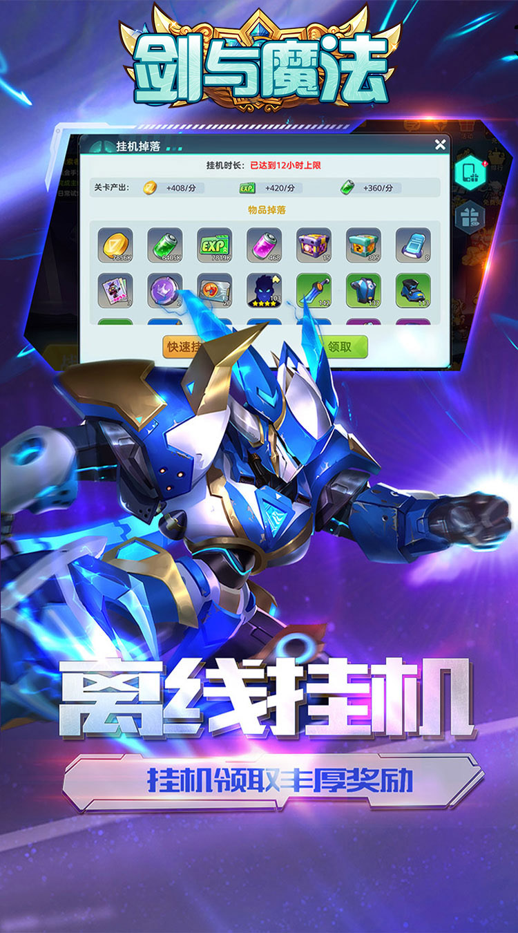 剑与魔法（0.05折送五星英雄）