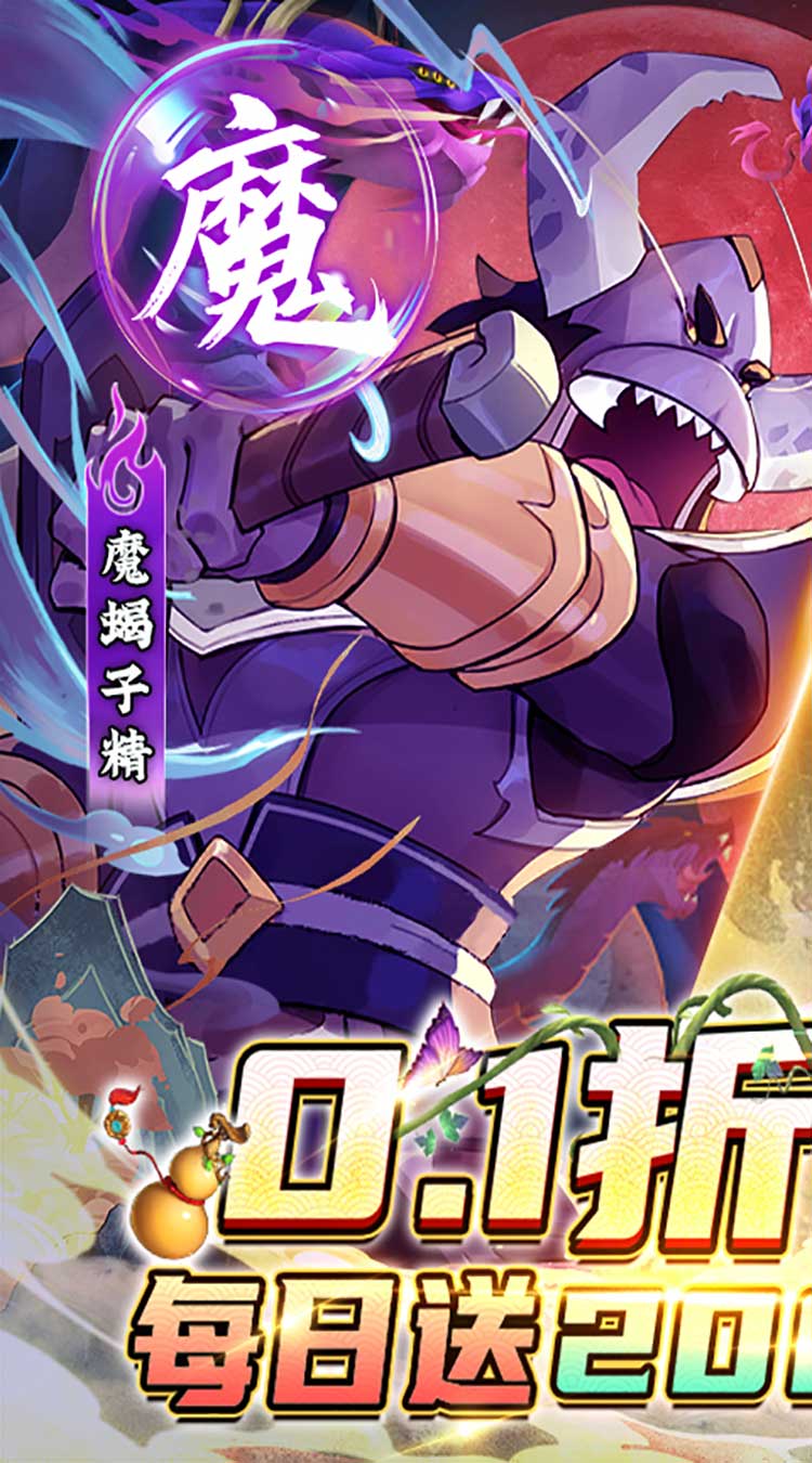 新葫芦兄弟（鸡娃0.1折免费版）（买断券）