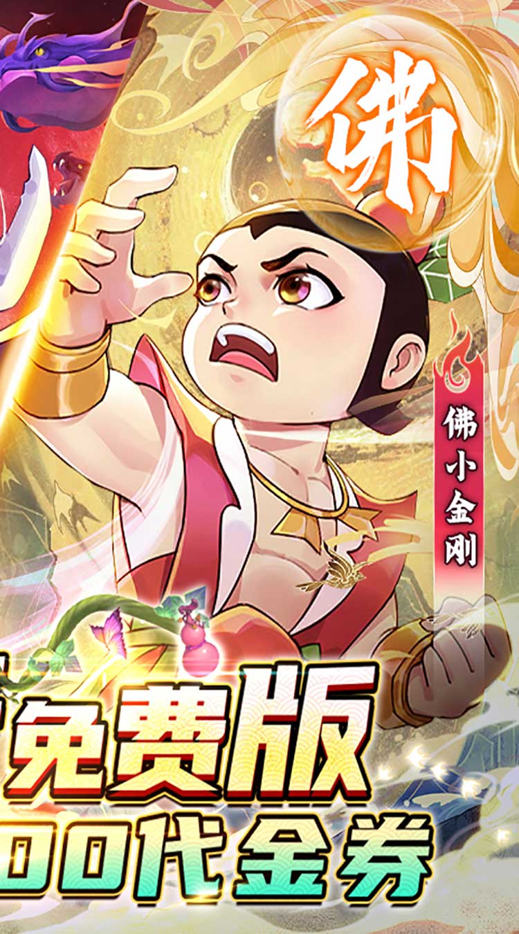 新葫芦兄弟（鸡娃0.1折免费版）（买断券）