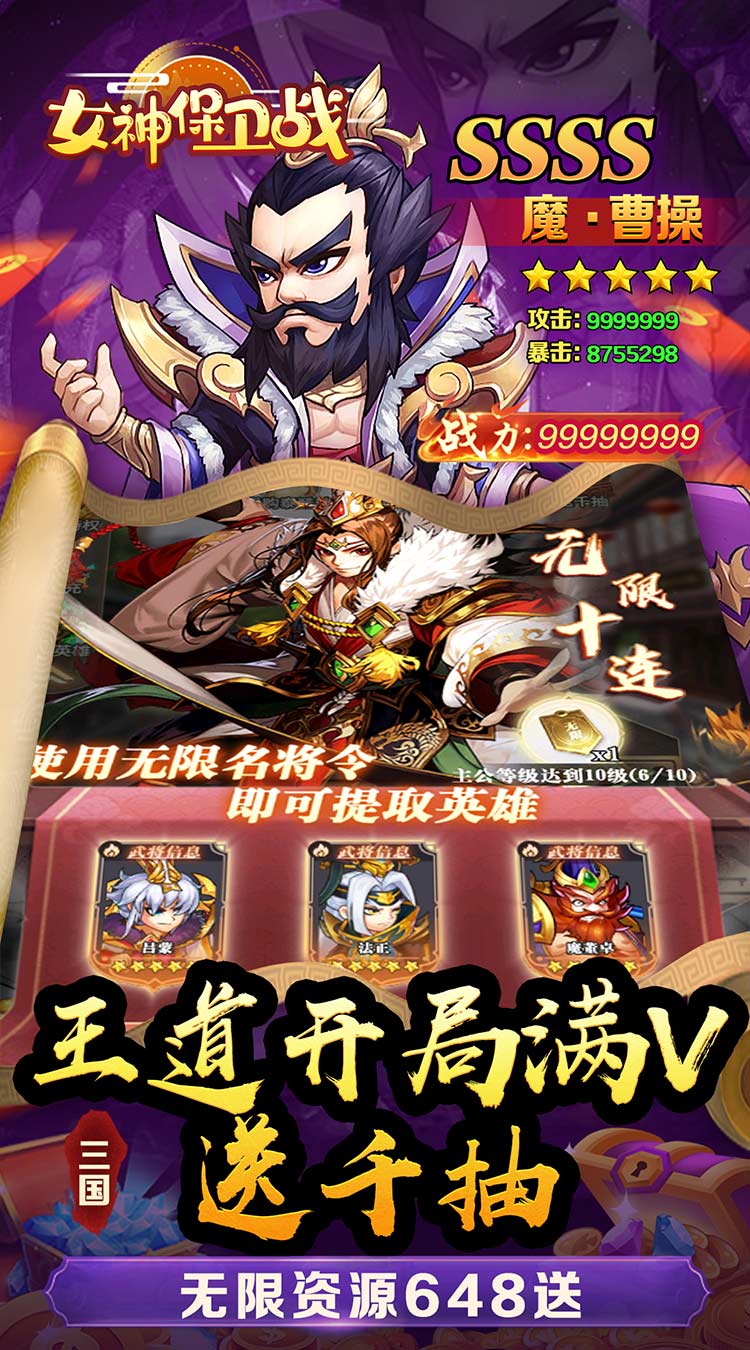 女神保卫战（桃园三结义0.05折）