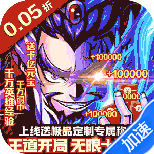 女神保卫战（桃园三结义0.05折）