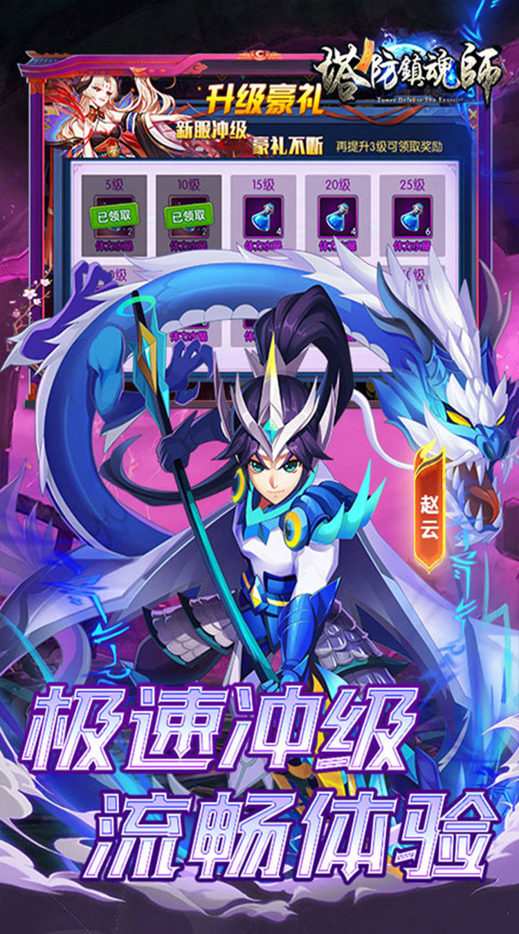 塔防镇魂师（0.1折急速冲级版）