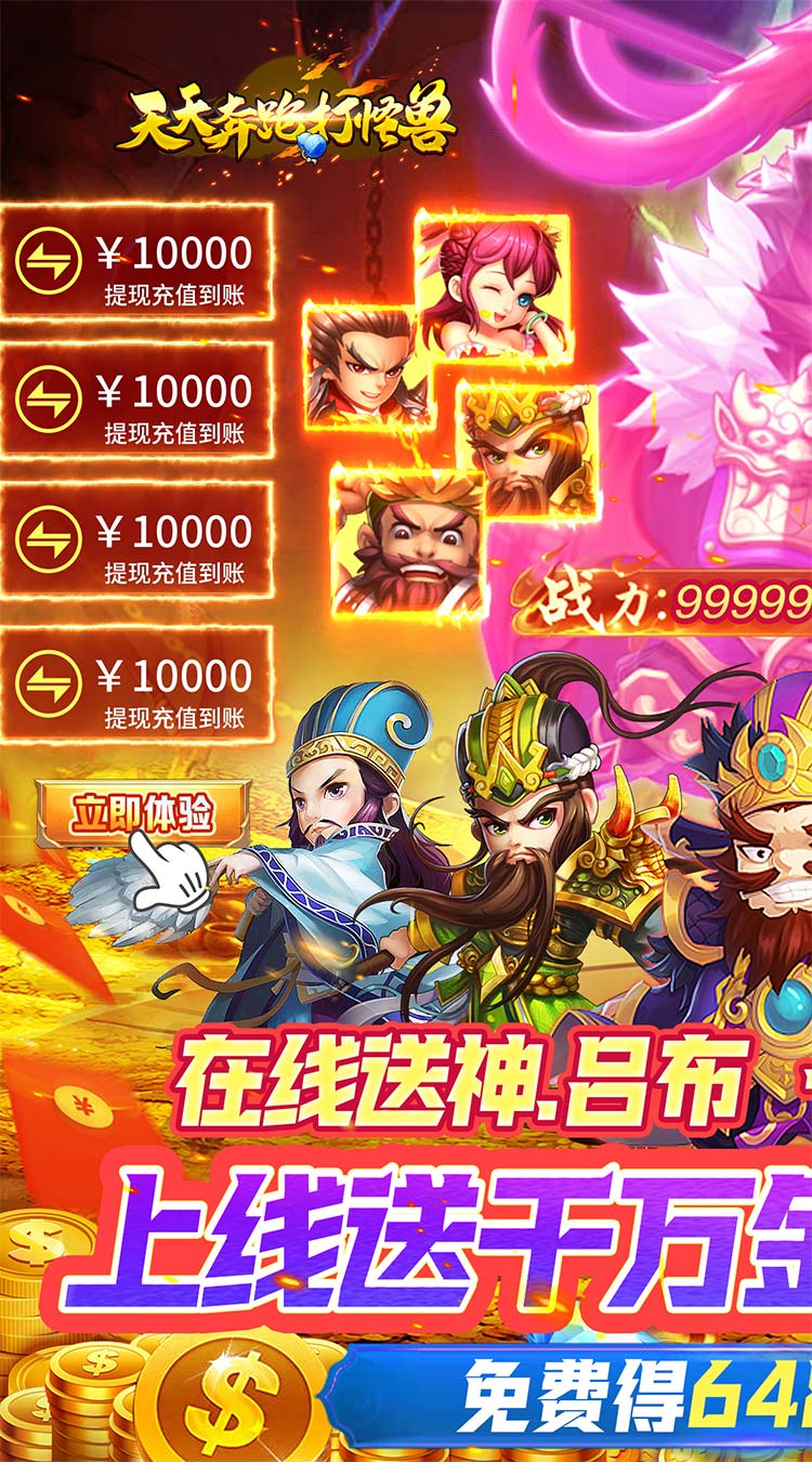 天天奔跑打怪兽（神将之争0.05折）