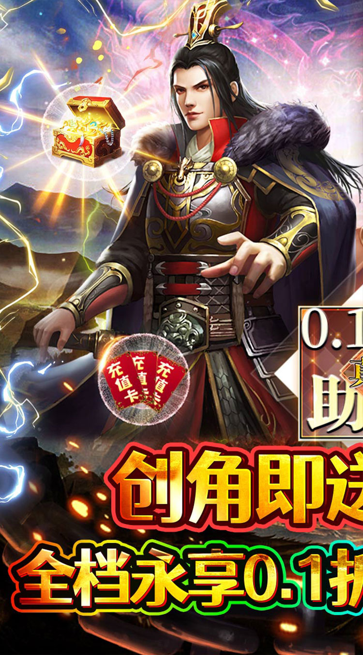 魔塔与英雄（0.1折酣战三国）