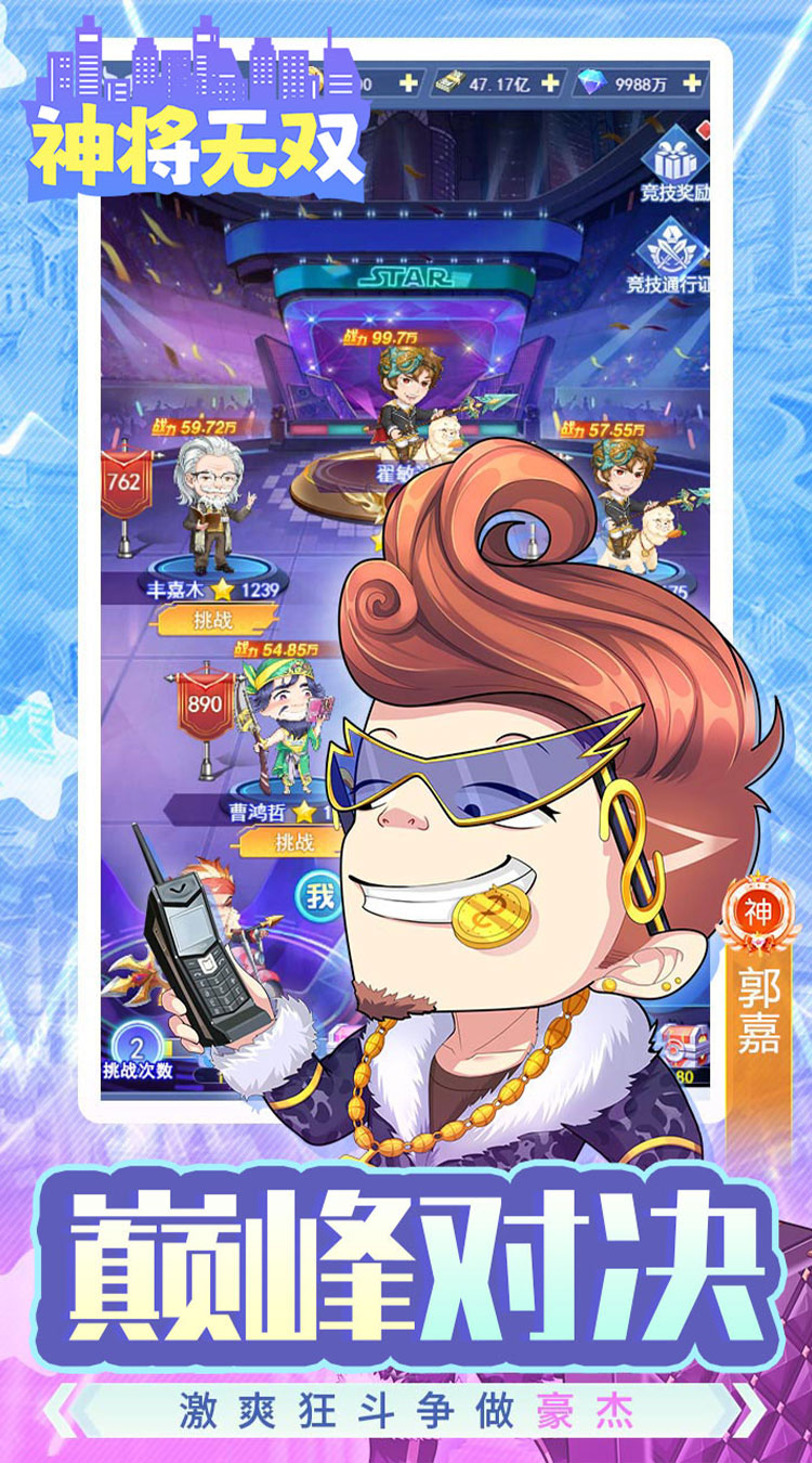 神将无双（0.05折无限自选资源）