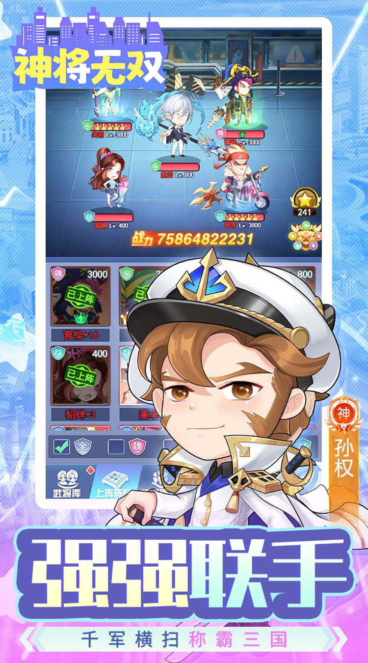 神将无双（0.05折无限自选资源）