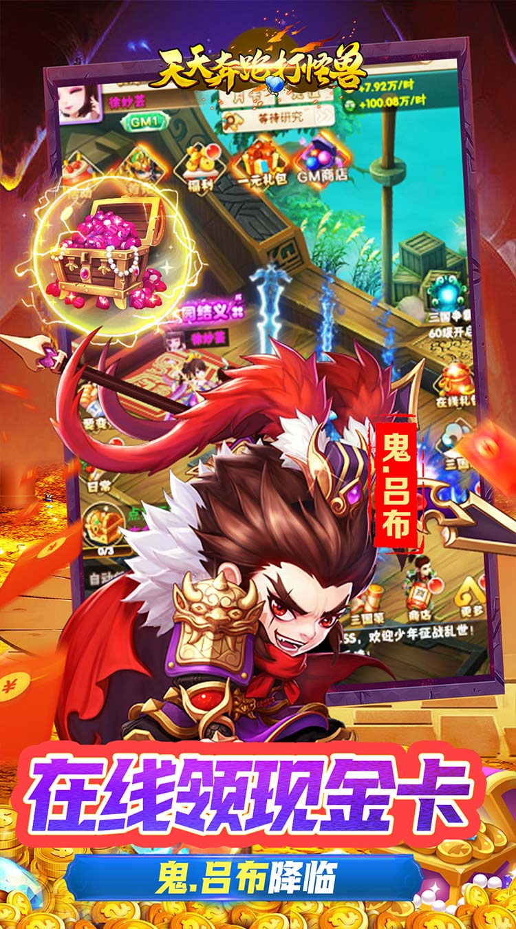 天天奔跑打怪兽（神将之争0.05折）