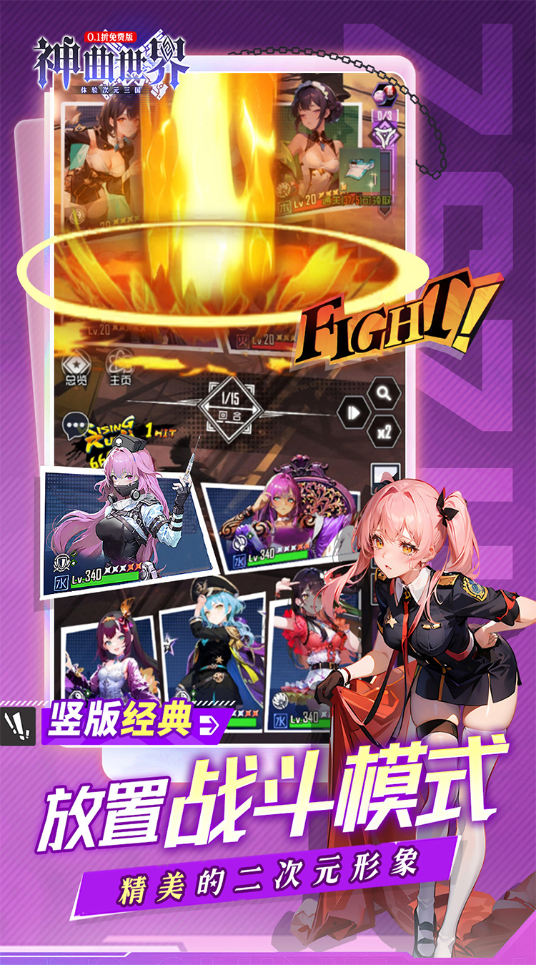 神曲世界（三国战姬0.1折免费版本）