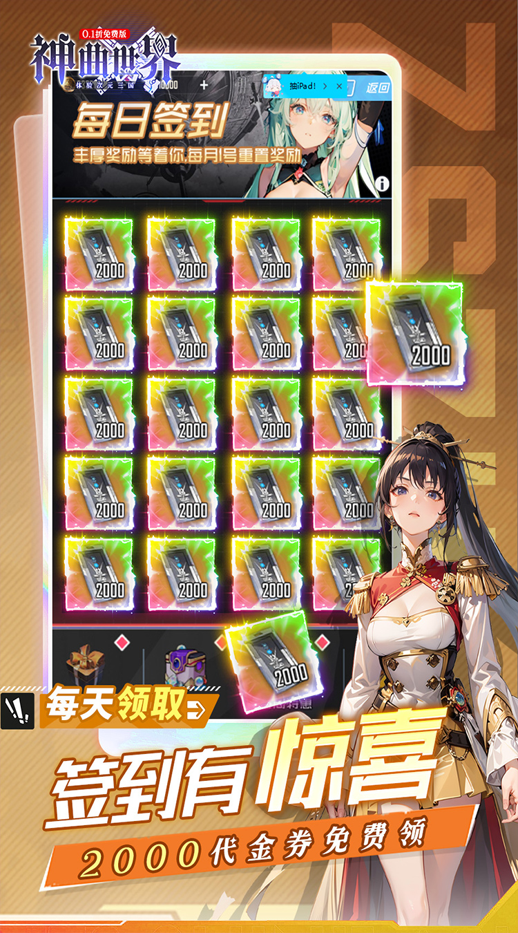 神曲世界（三国战姬0.1折免费版本）