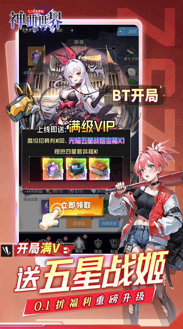 神曲世界（三国战姬0.1折免费版本）