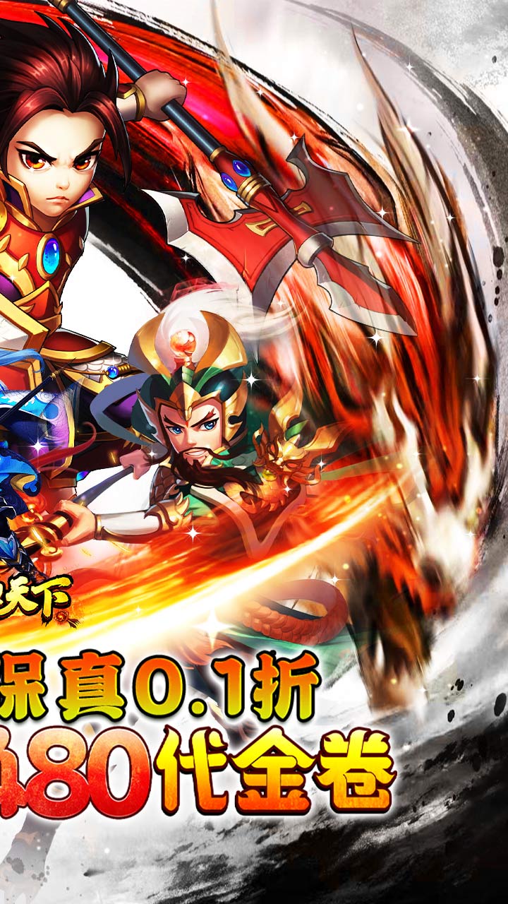 横扫天下（0.1折三国免费版）（买断券）