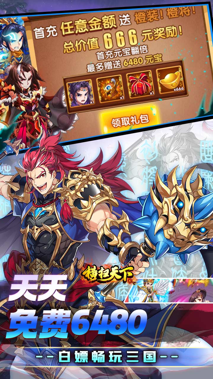 横扫天下（0.1折三国免费版）（买断券）