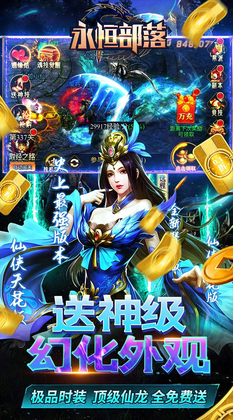 永恒部落（无限钻石0.05折）