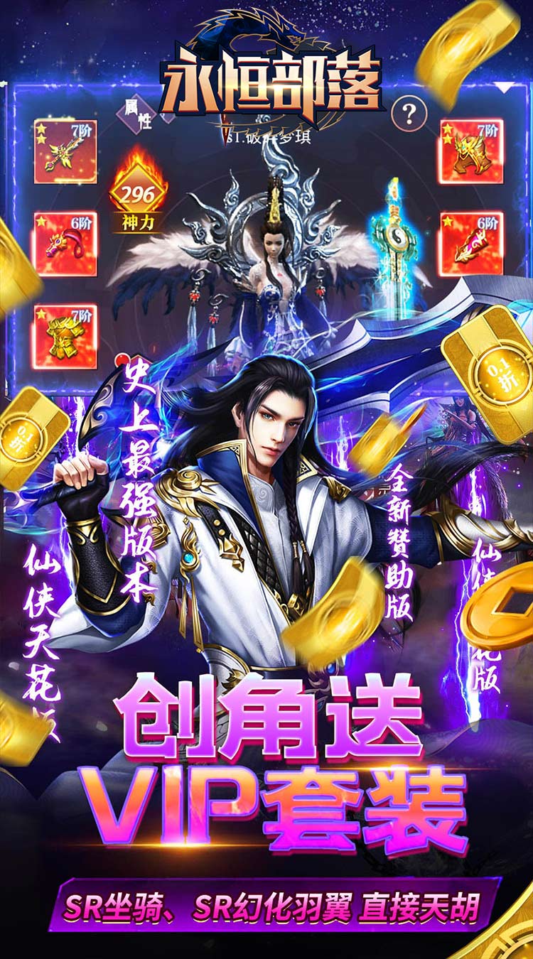 永恒部落（无限钻石0.05折）