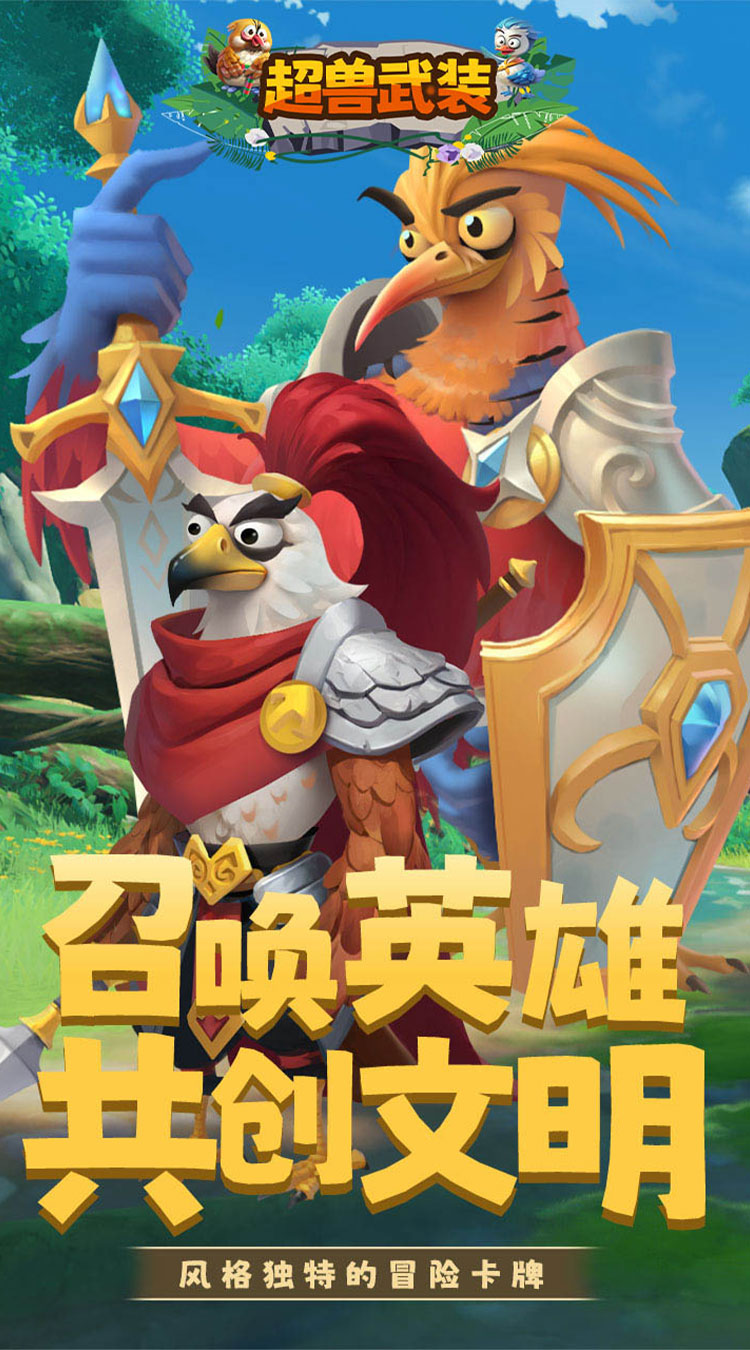 超兽武装（0.05折壕气连抽）